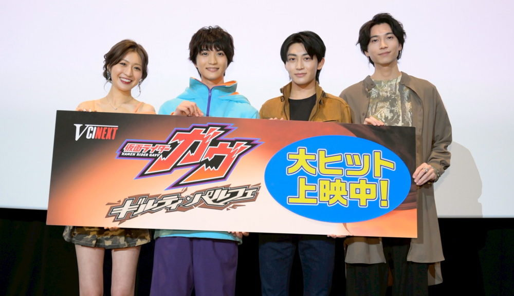 「仮面ライダーガヴ　ギルティ・パルフェ」